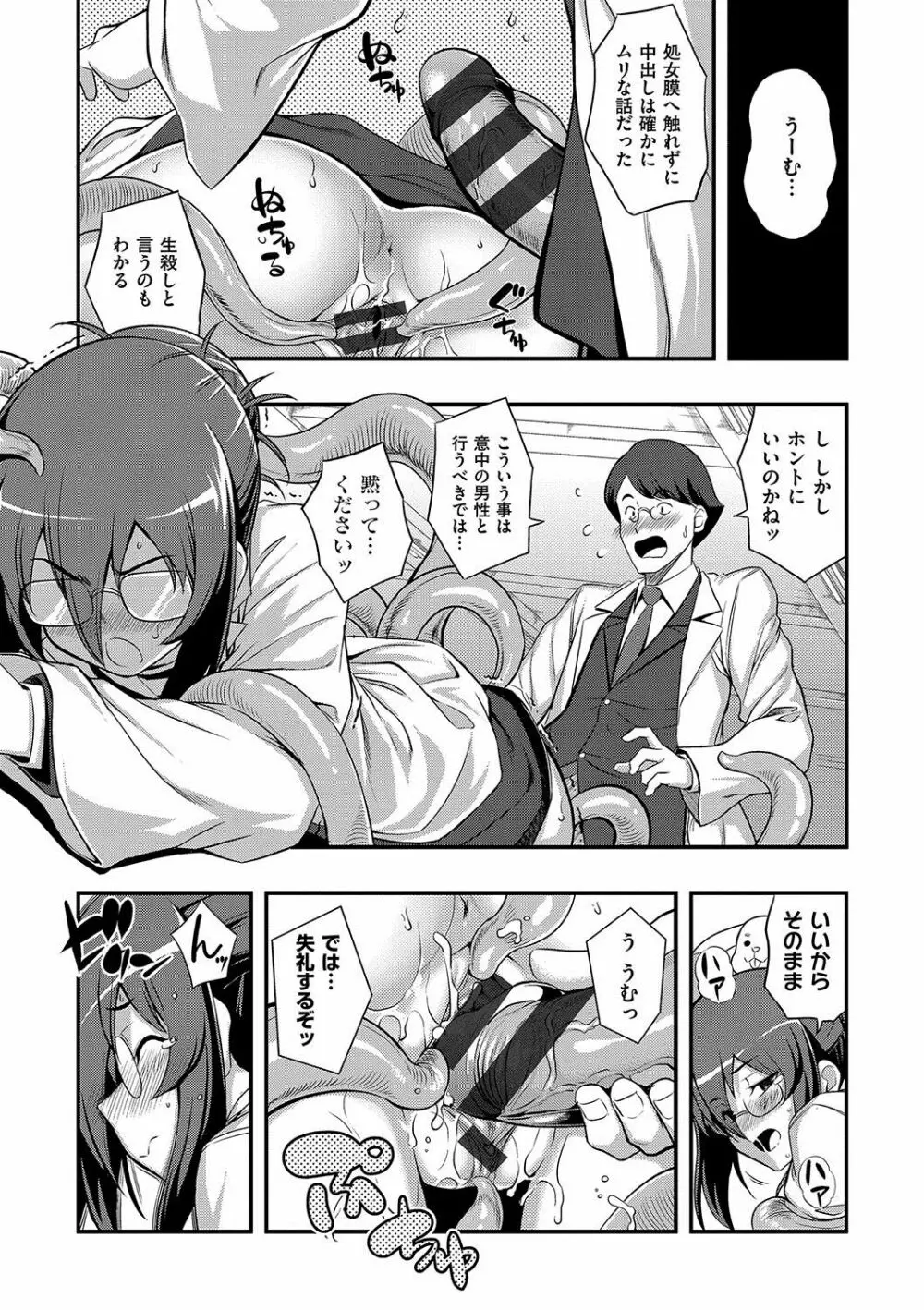不屈のペロリスト Page.146