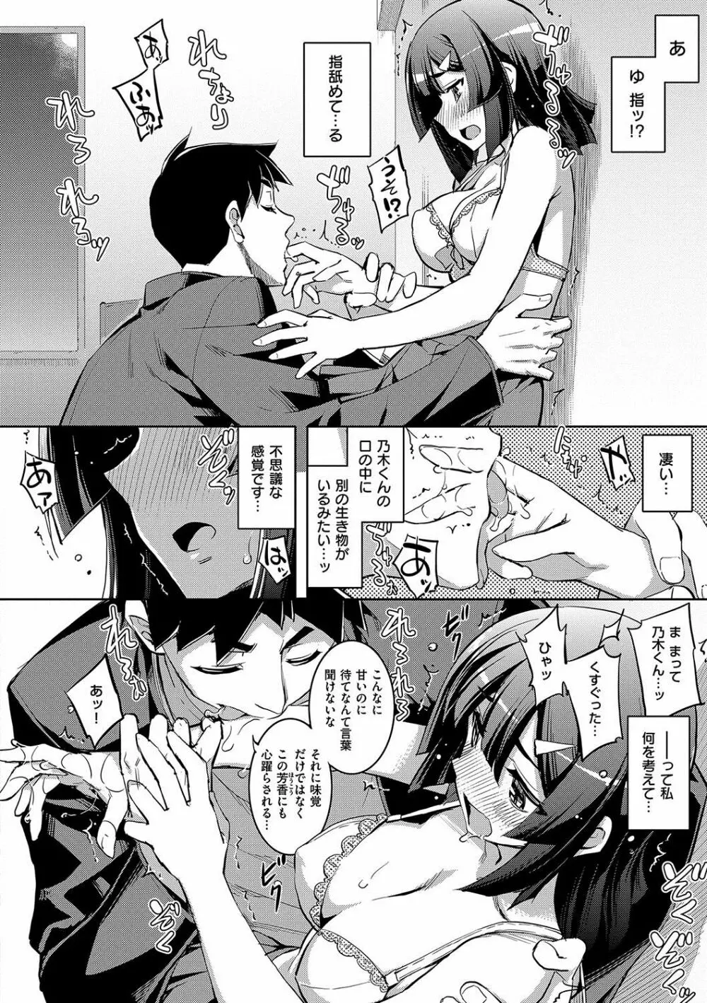 不屈のペロリスト Page.15