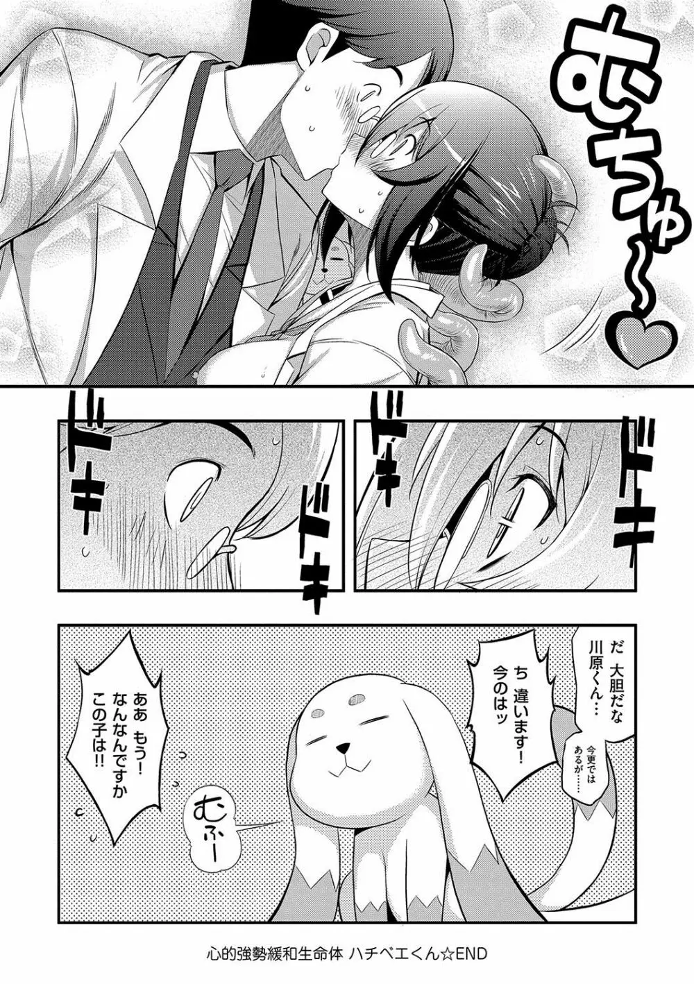 不屈のペロリスト Page.155
