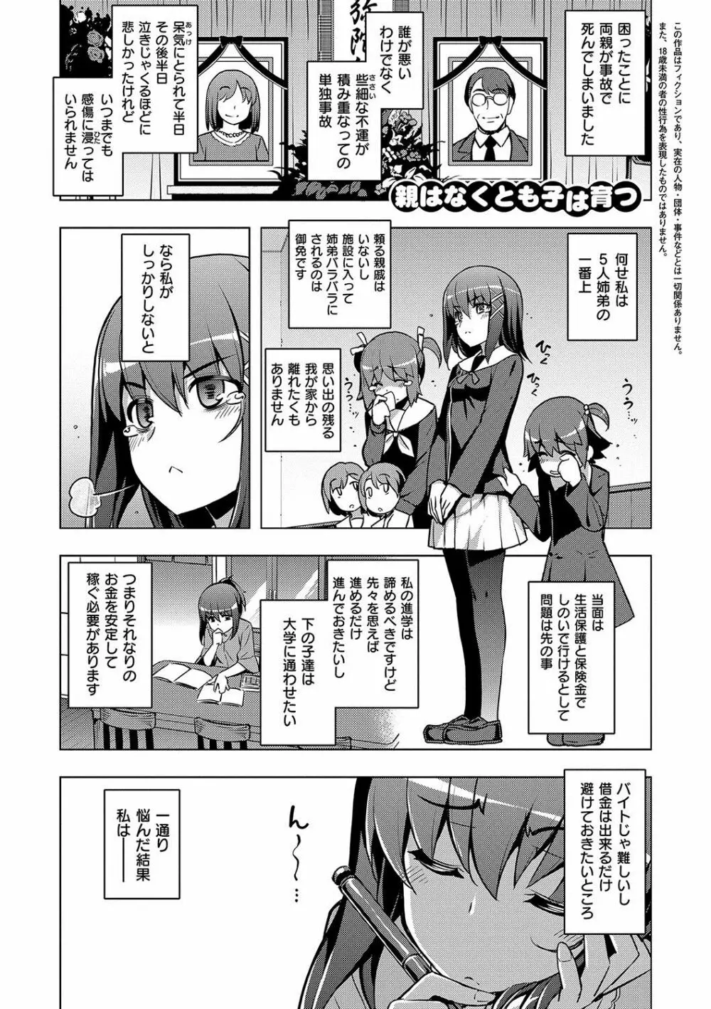 不屈のペロリスト Page.156