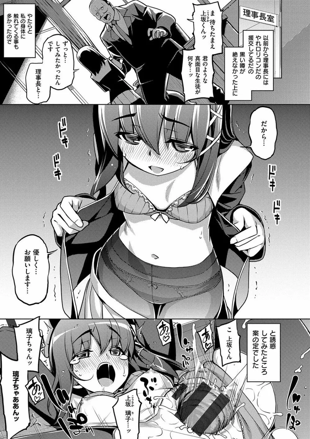 不屈のペロリスト Page.158