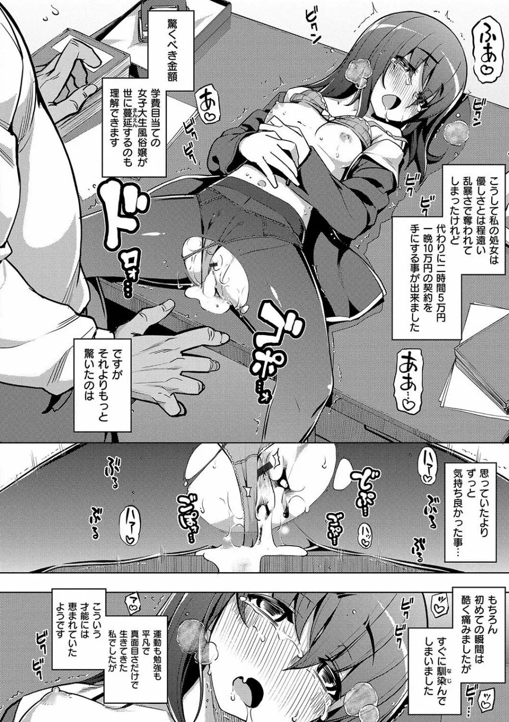 不屈のペロリスト Page.159