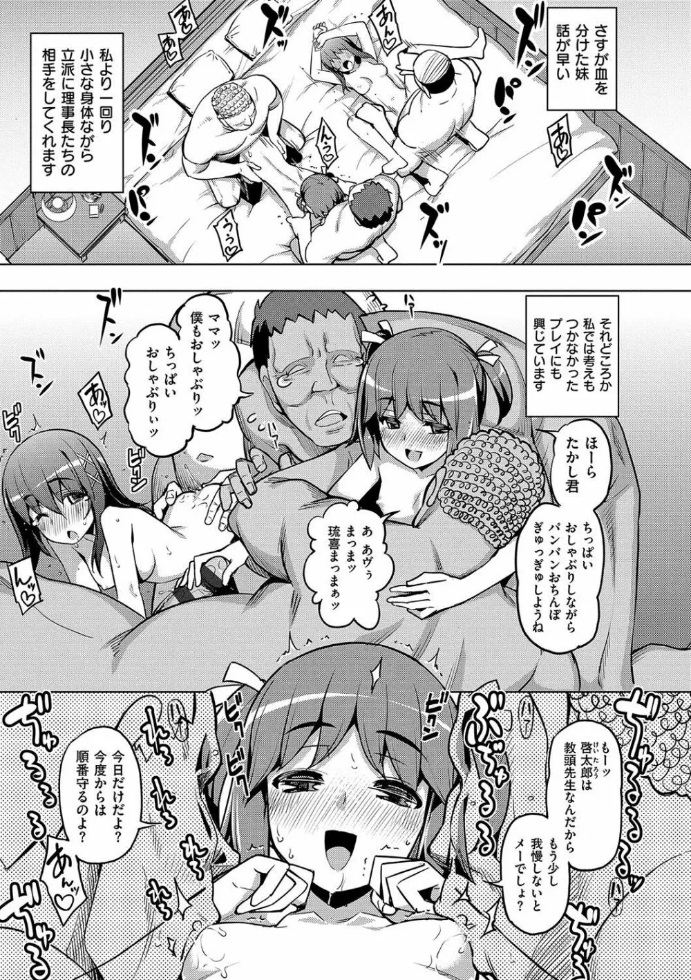 不屈のペロリスト Page.172