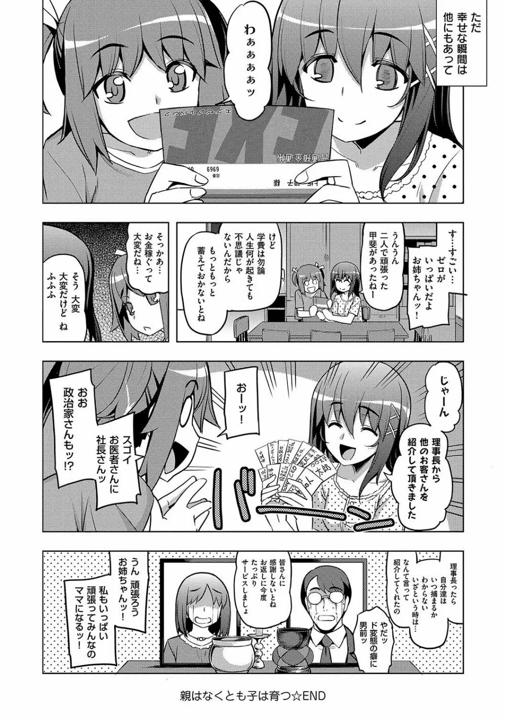 不屈のペロリスト Page.177