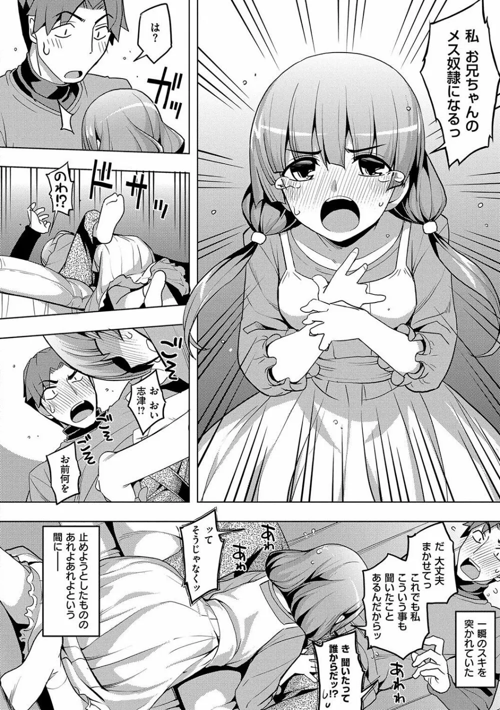 不屈のペロリスト Page.187