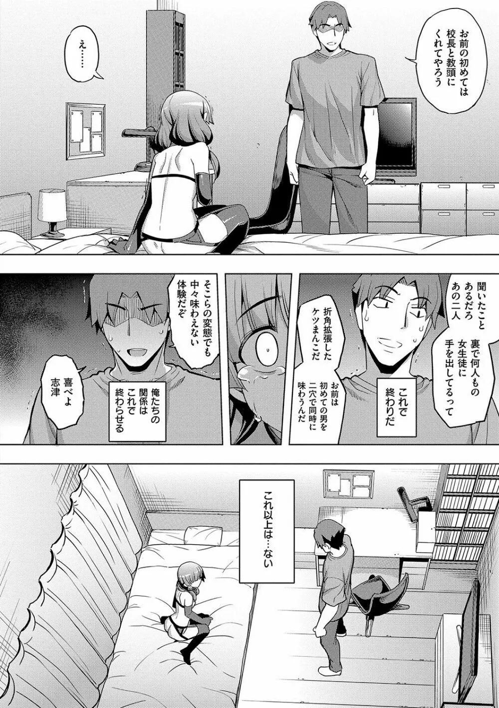 不屈のペロリスト Page.195