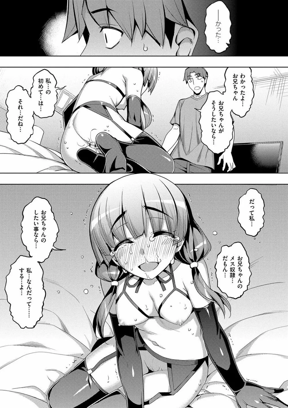 不屈のペロリスト Page.196