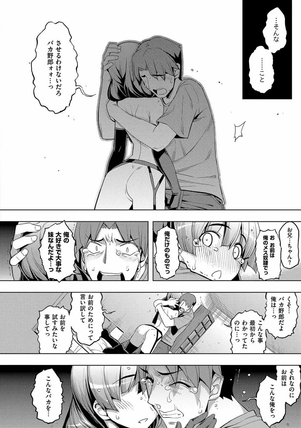 不屈のペロリスト Page.197