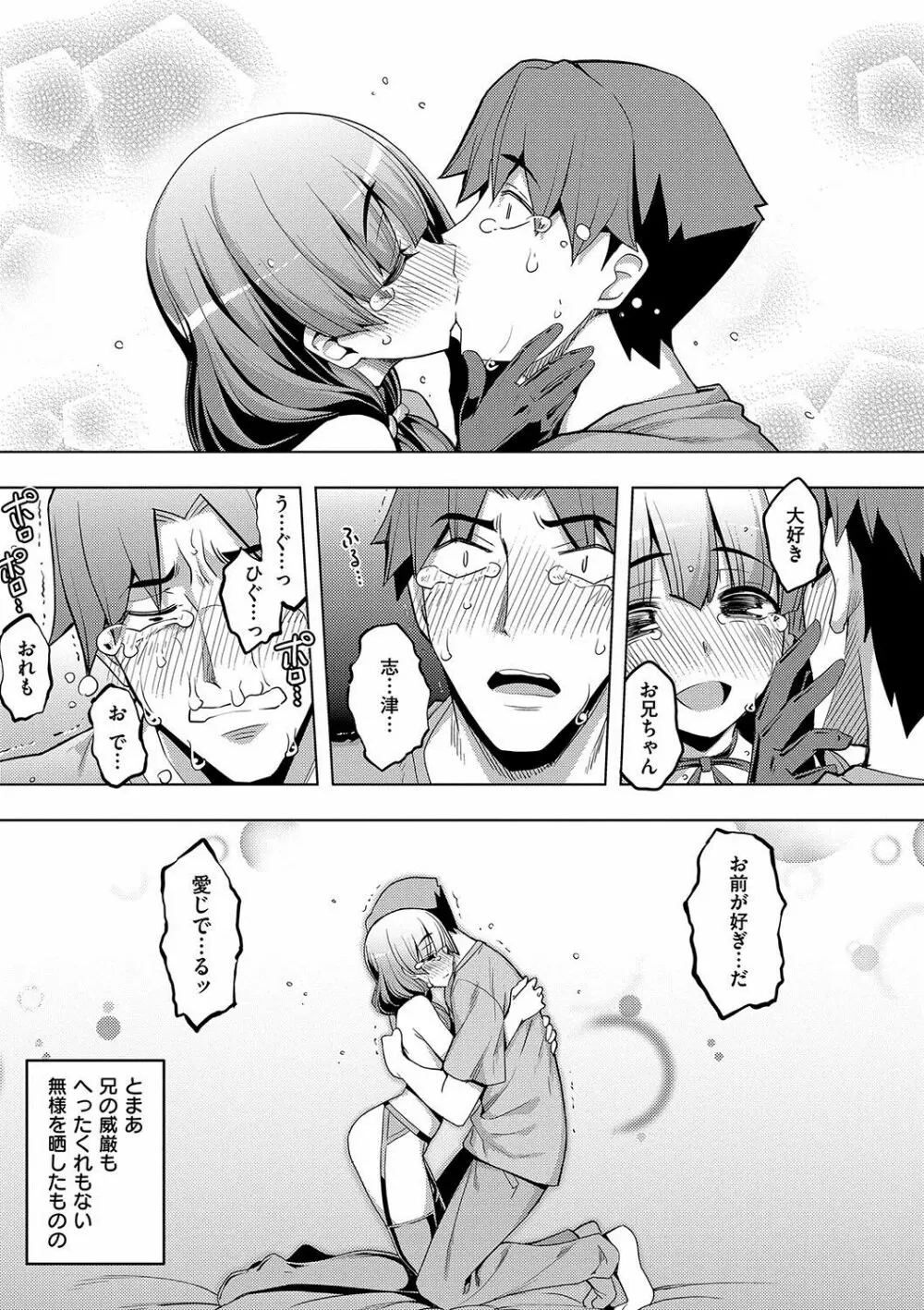 不屈のペロリスト Page.198