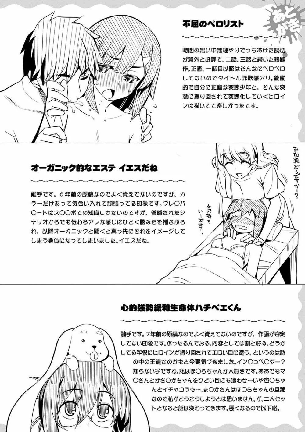 不屈のペロリスト Page.209