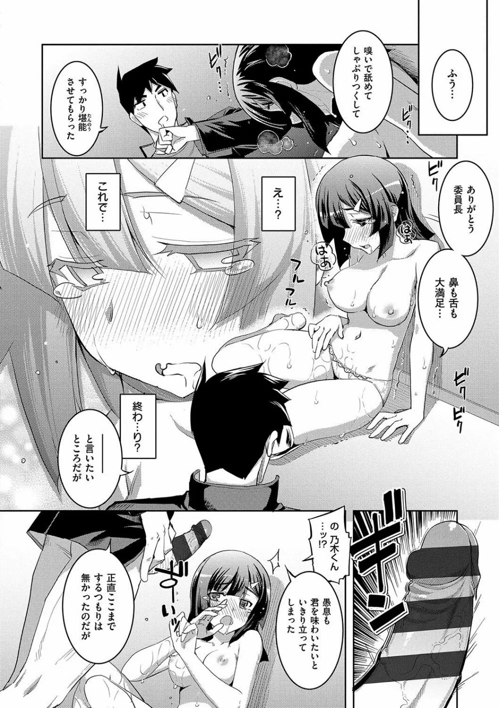 不屈のペロリスト Page.21