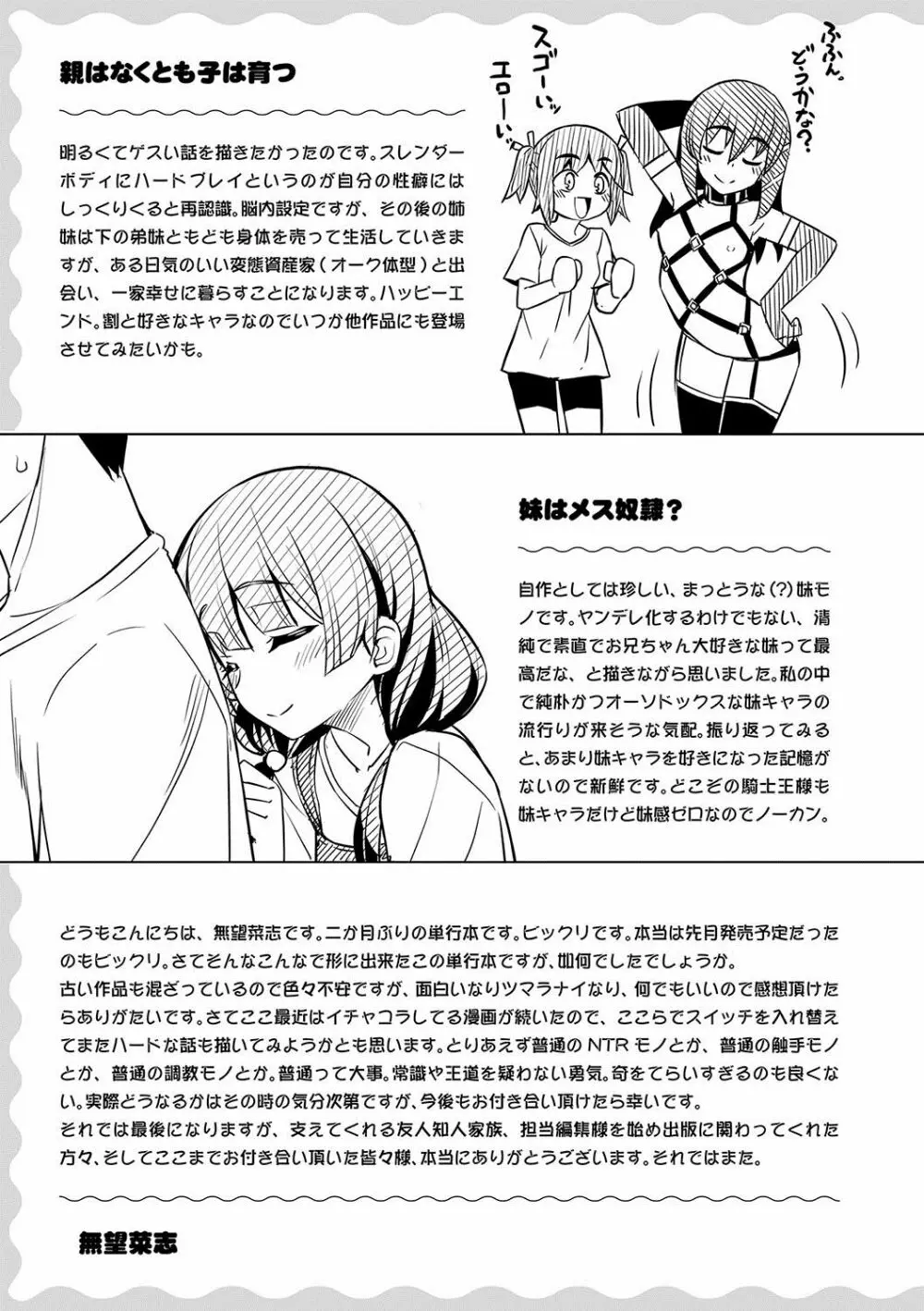 不屈のペロリスト Page.210