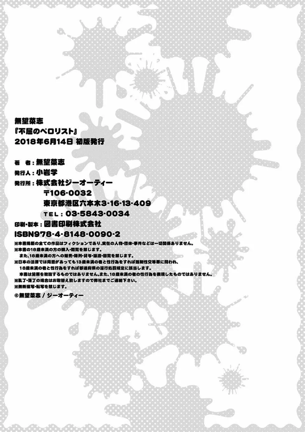 不屈のペロリスト Page.211