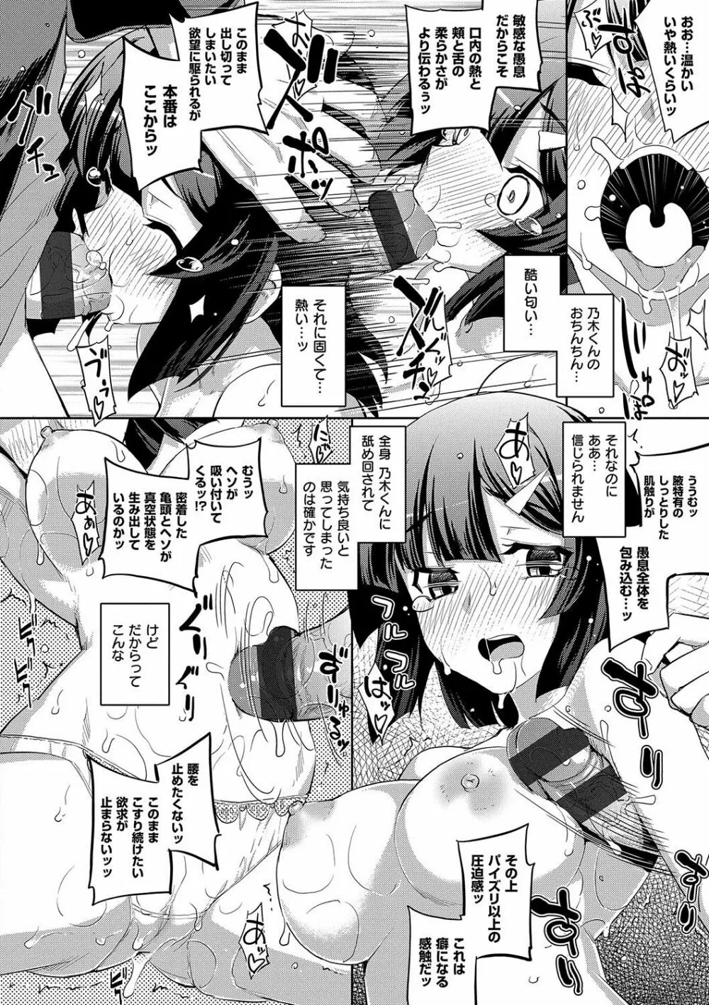 不屈のペロリスト Page.23