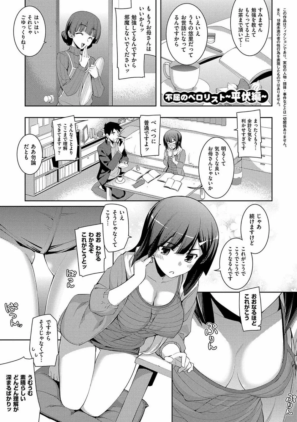 不屈のペロリスト Page.34