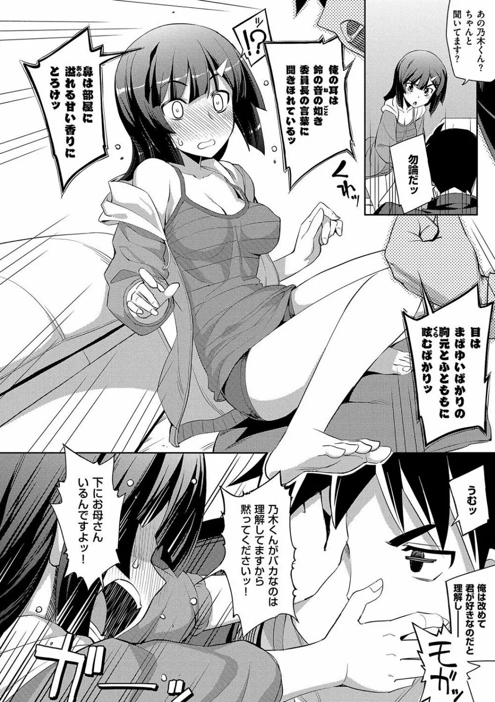 不屈のペロリスト Page.35