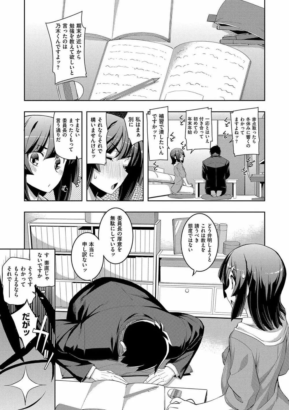 不屈のペロリスト Page.36
