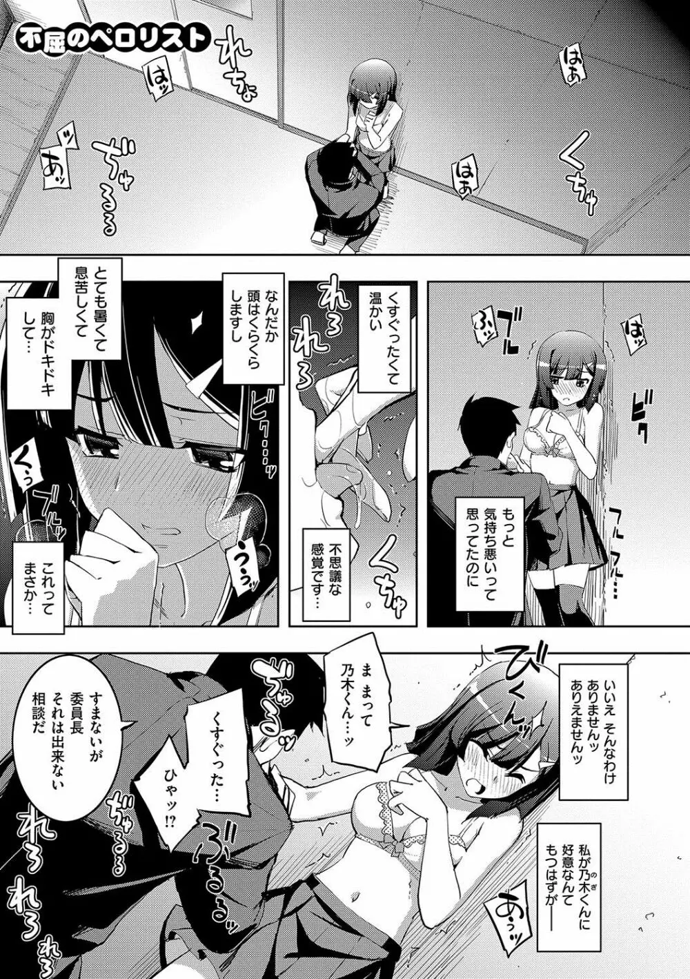 不屈のペロリスト Page.4