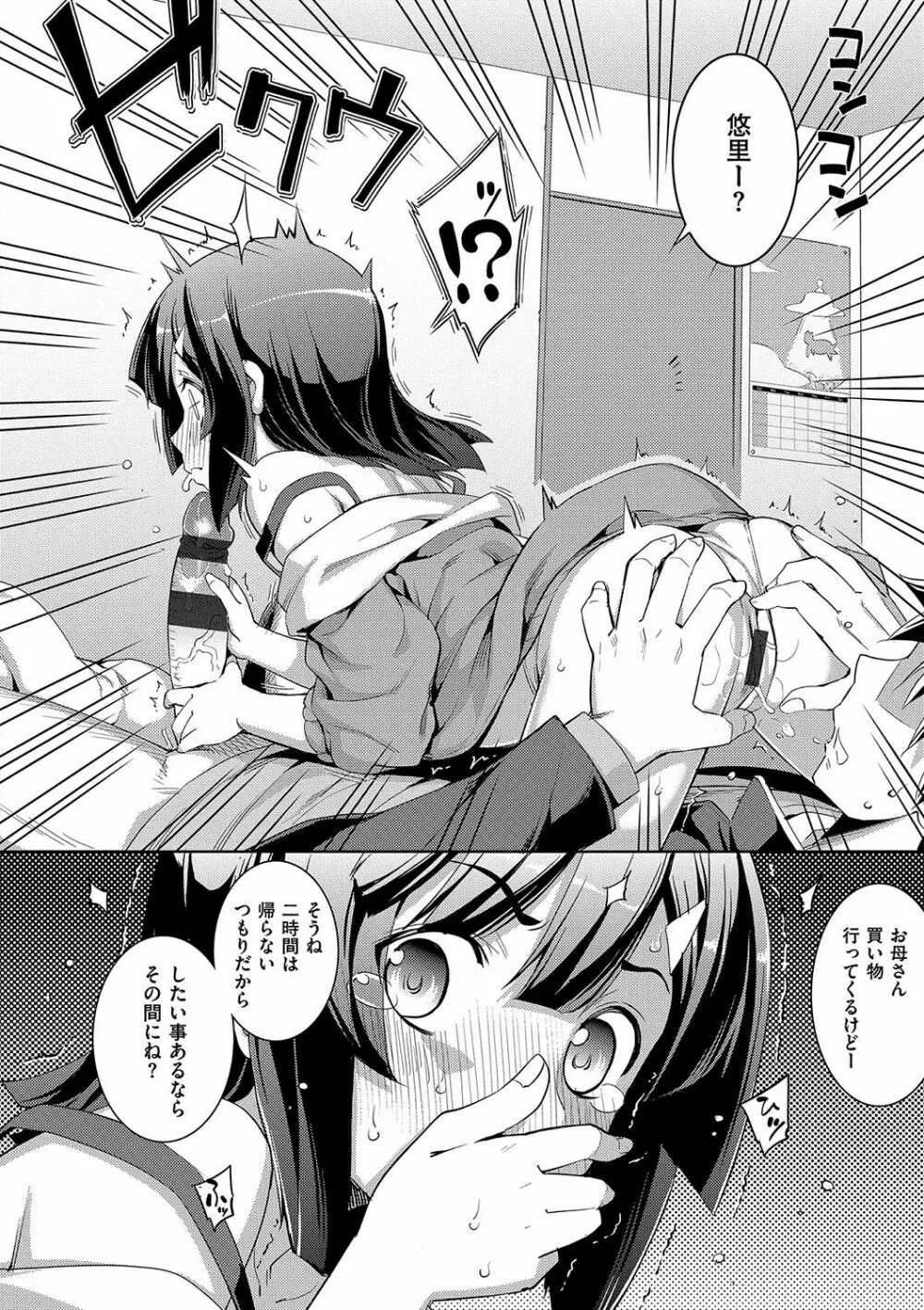 不屈のペロリスト Page.43