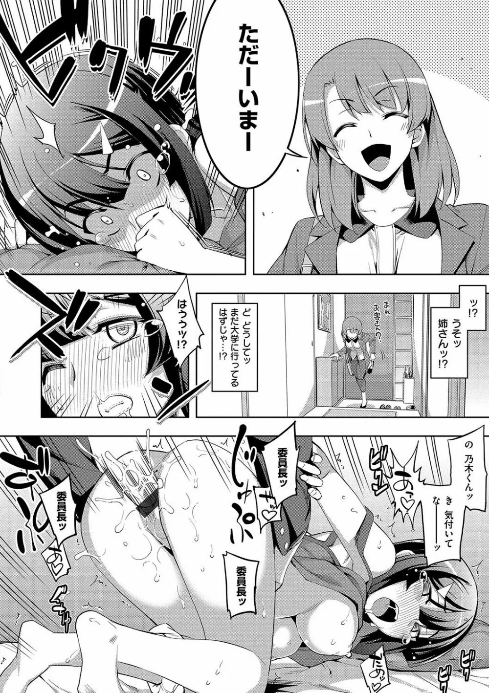 不屈のペロリスト Page.51