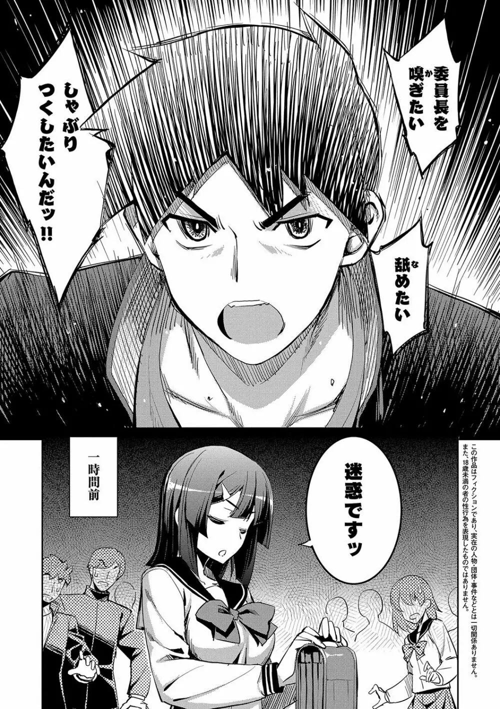 不屈のペロリスト Page.6