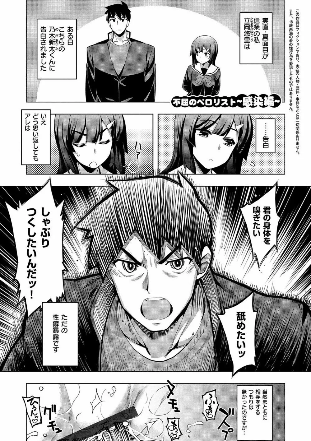 不屈のペロリスト Page.66