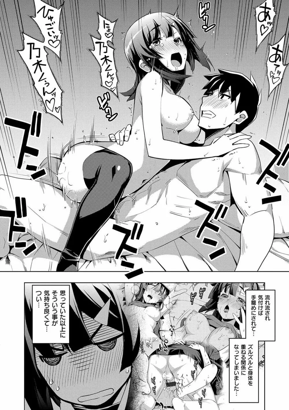 不屈のペロリスト Page.67