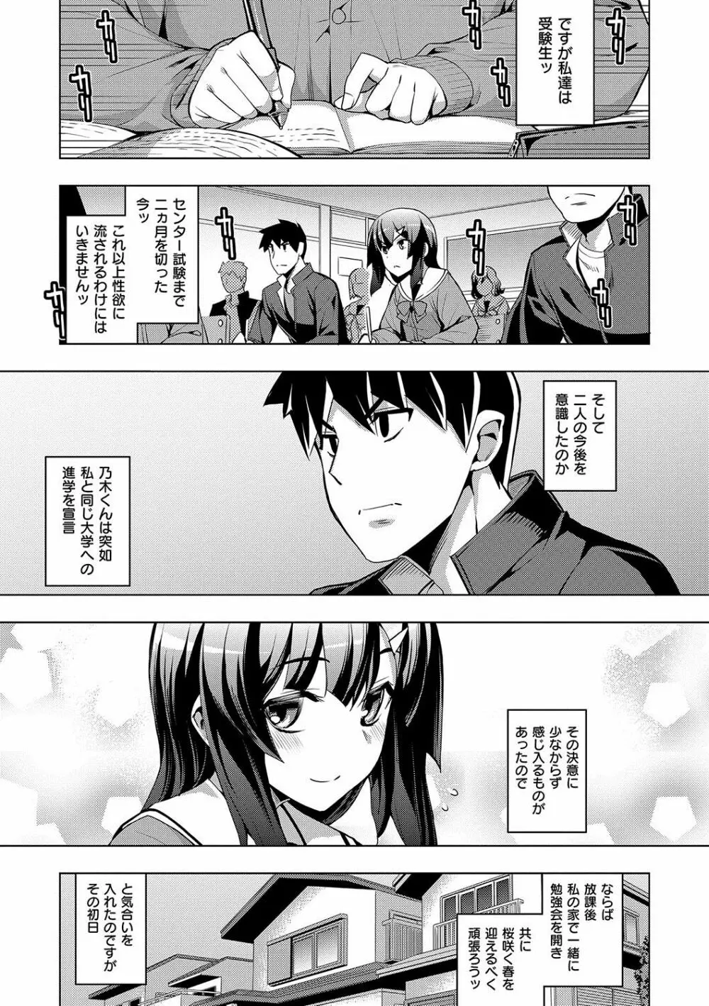 不屈のペロリスト Page.68