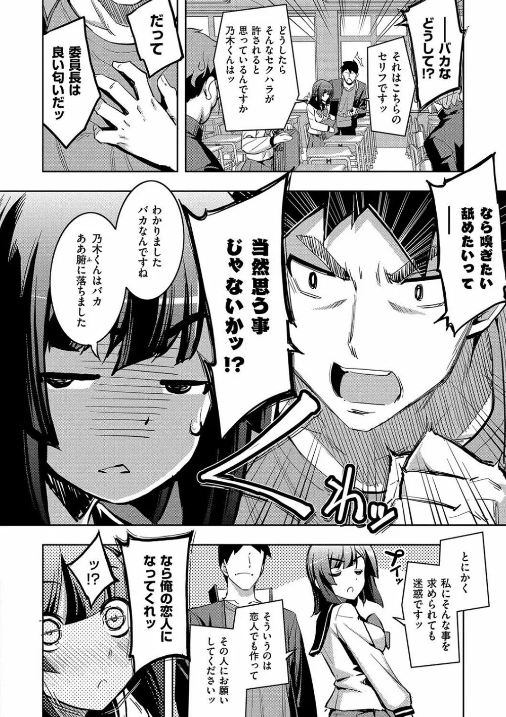 不屈のペロリスト Page.7