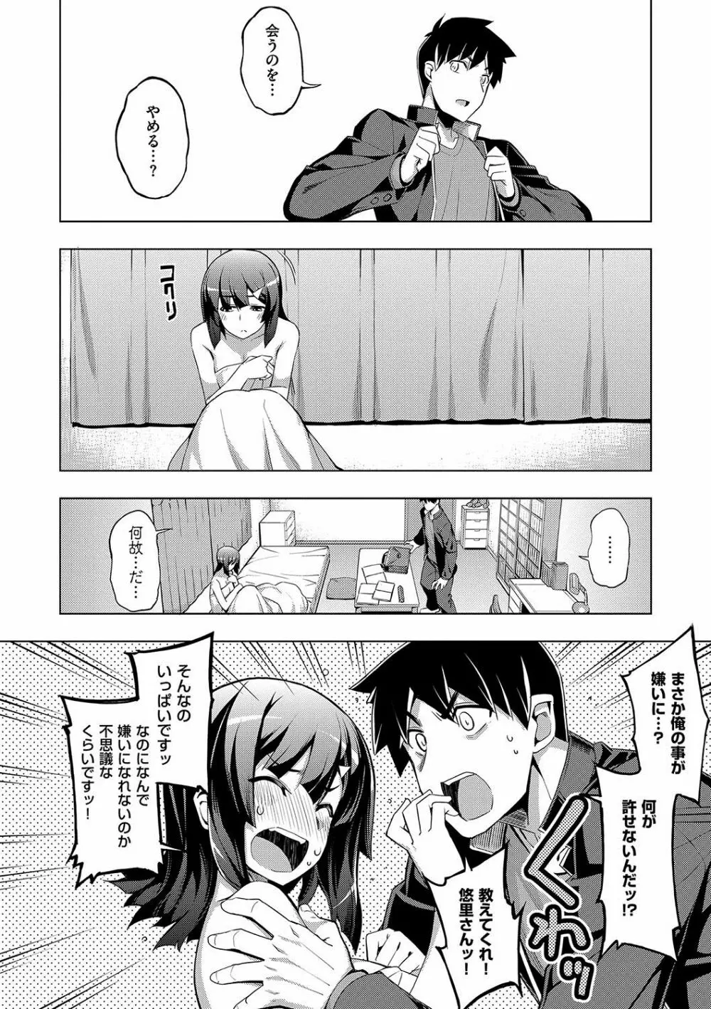 不屈のペロリスト Page.71