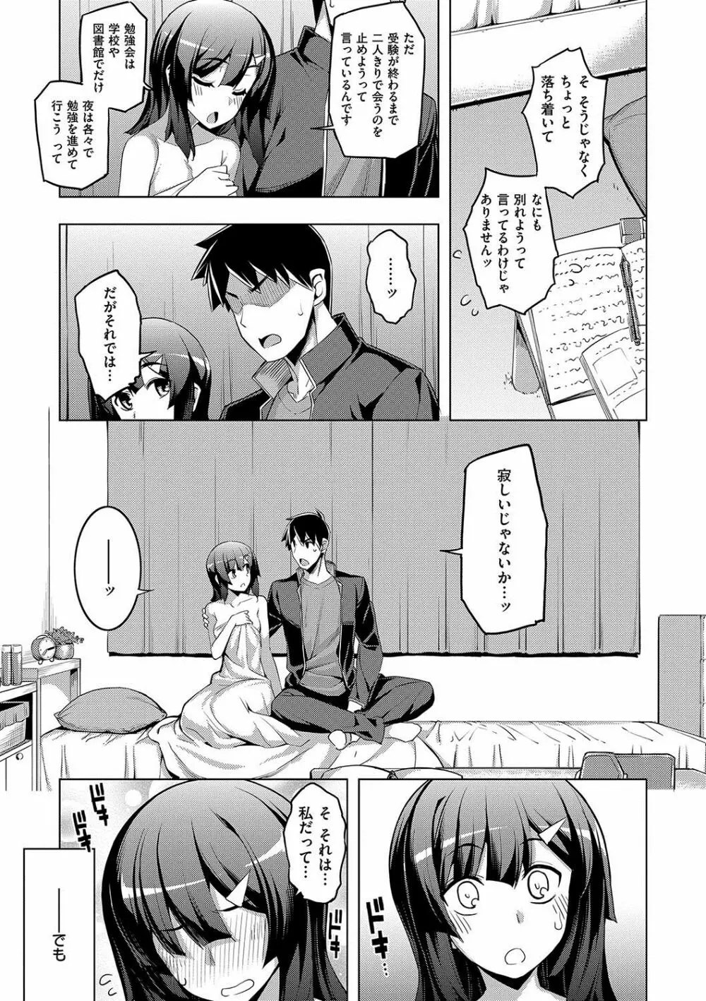不屈のペロリスト Page.72