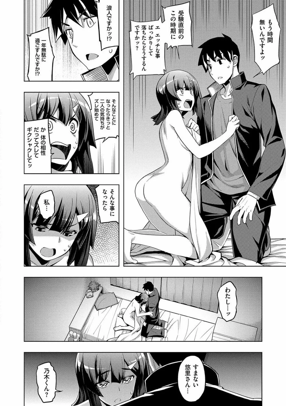 不屈のペロリスト Page.73