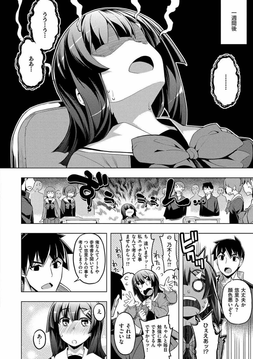 不屈のペロリスト Page.77