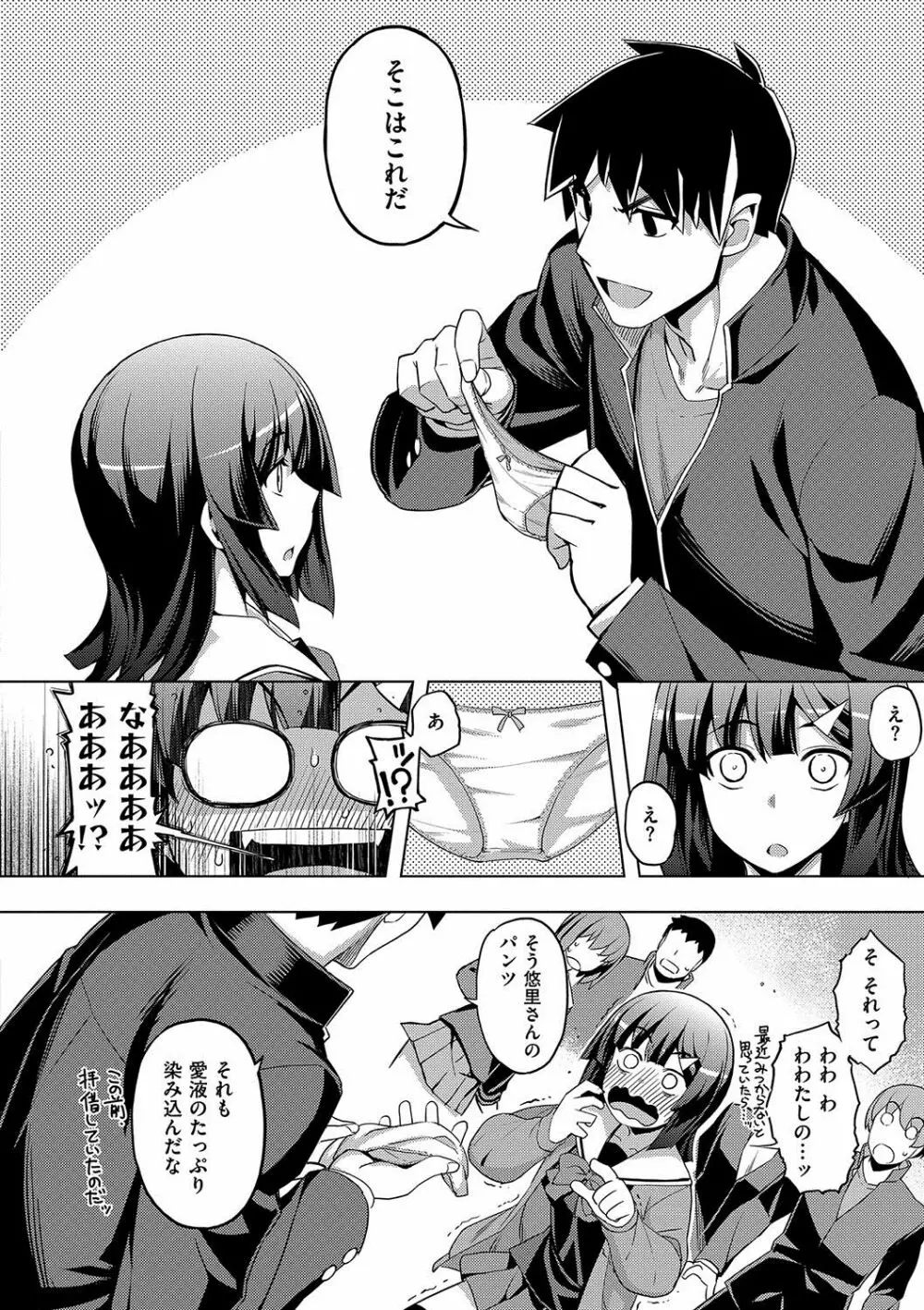 不屈のペロリスト Page.79