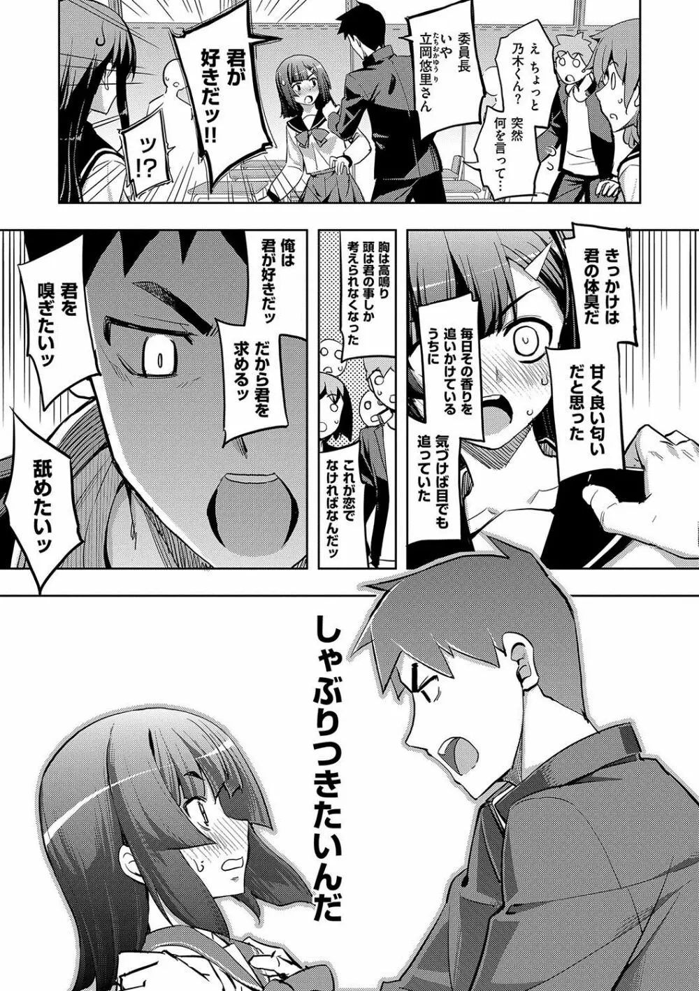 不屈のペロリスト Page.8
