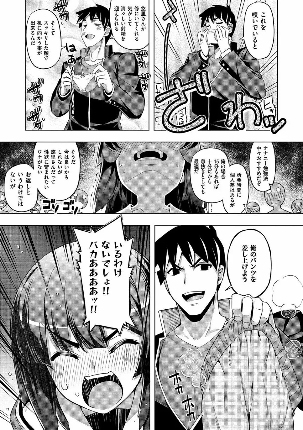 不屈のペロリスト Page.80