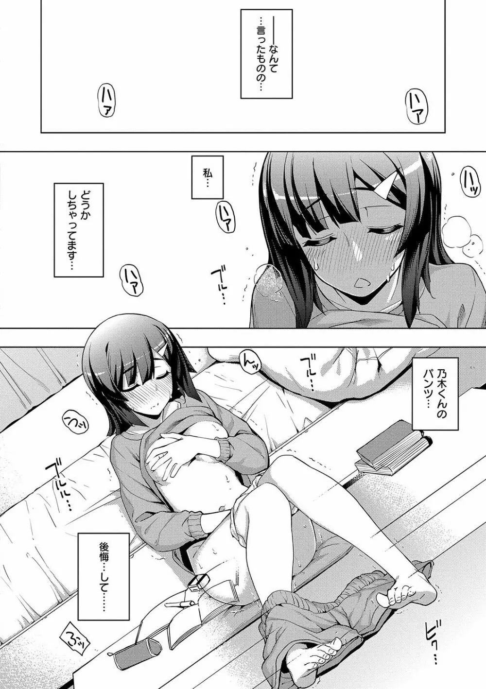 不屈のペロリスト Page.81