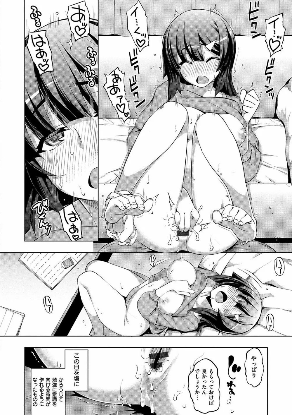 不屈のペロリスト Page.83