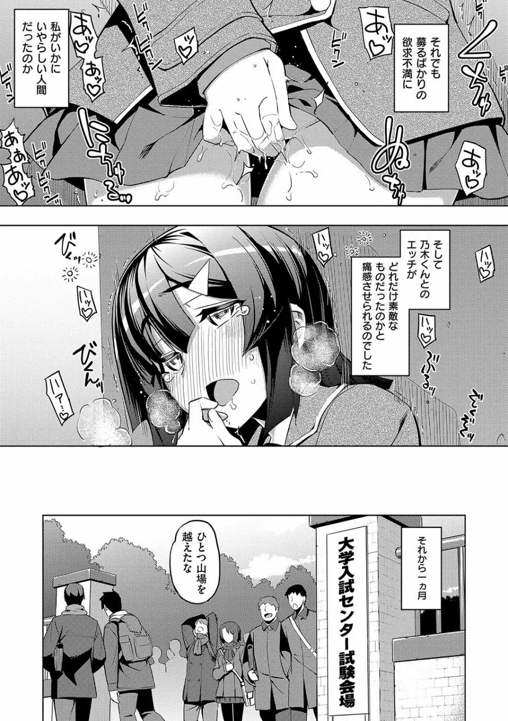 不屈のペロリスト Page.86