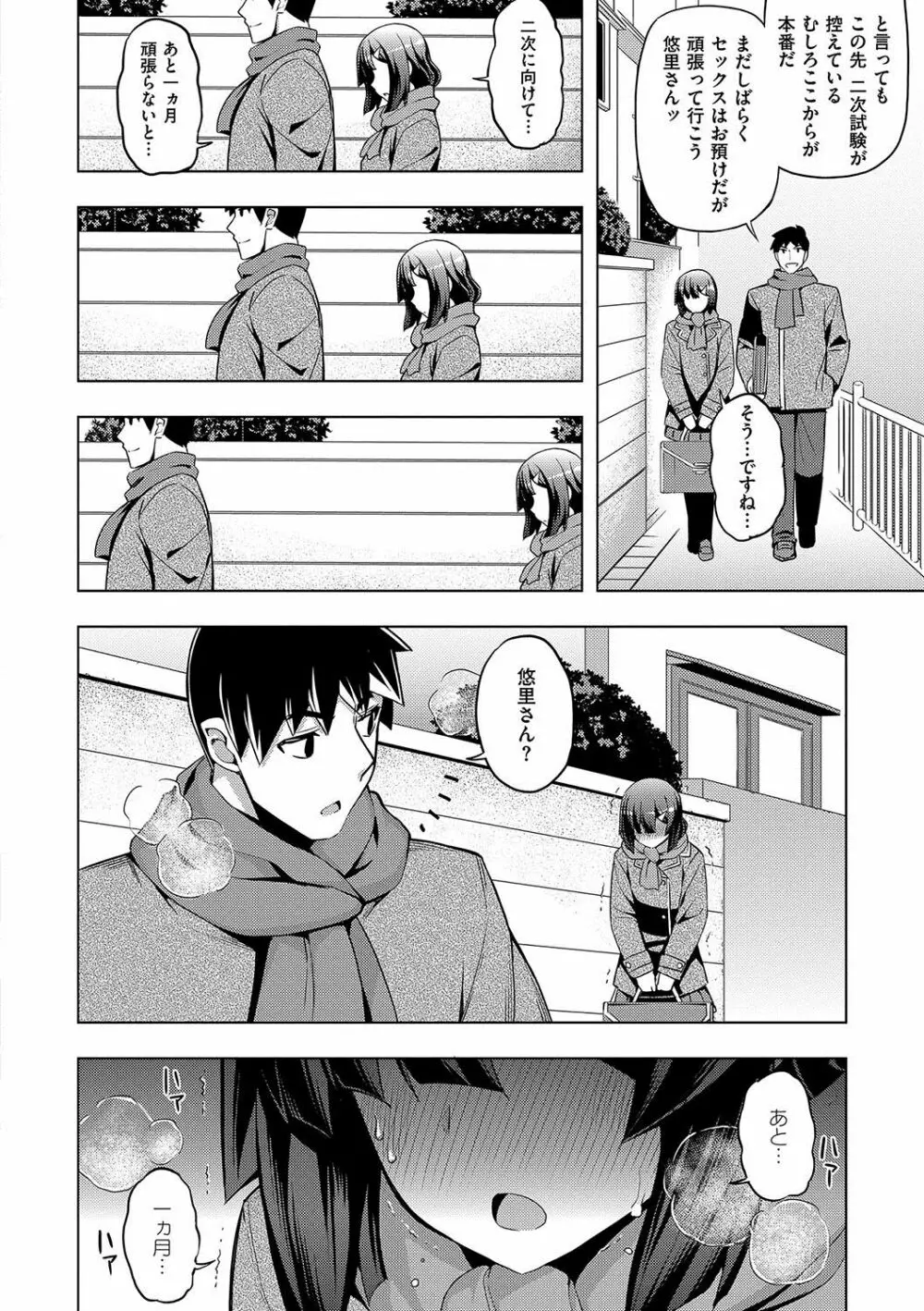 不屈のペロリスト Page.87