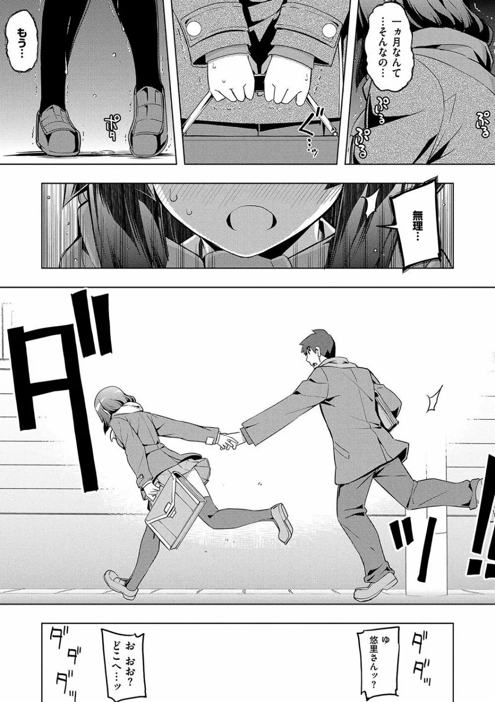 不屈のペロリスト Page.88