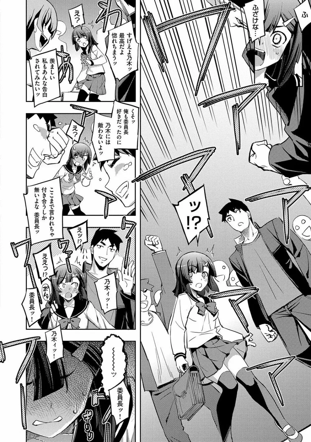 不屈のペロリスト Page.9