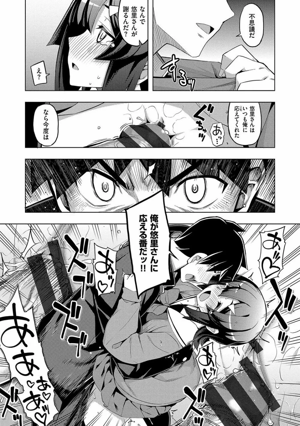 不屈のペロリスト Page.92