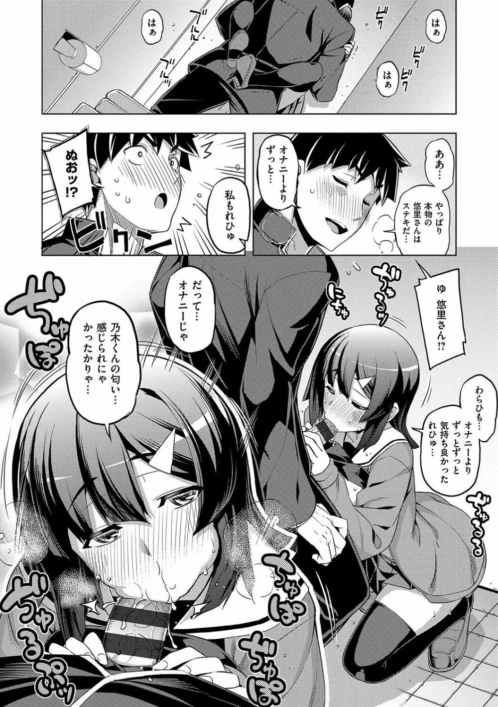 不屈のペロリスト Page.97