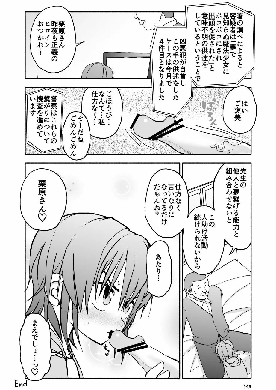 誘惑しないで栗原さん！7 Page.22