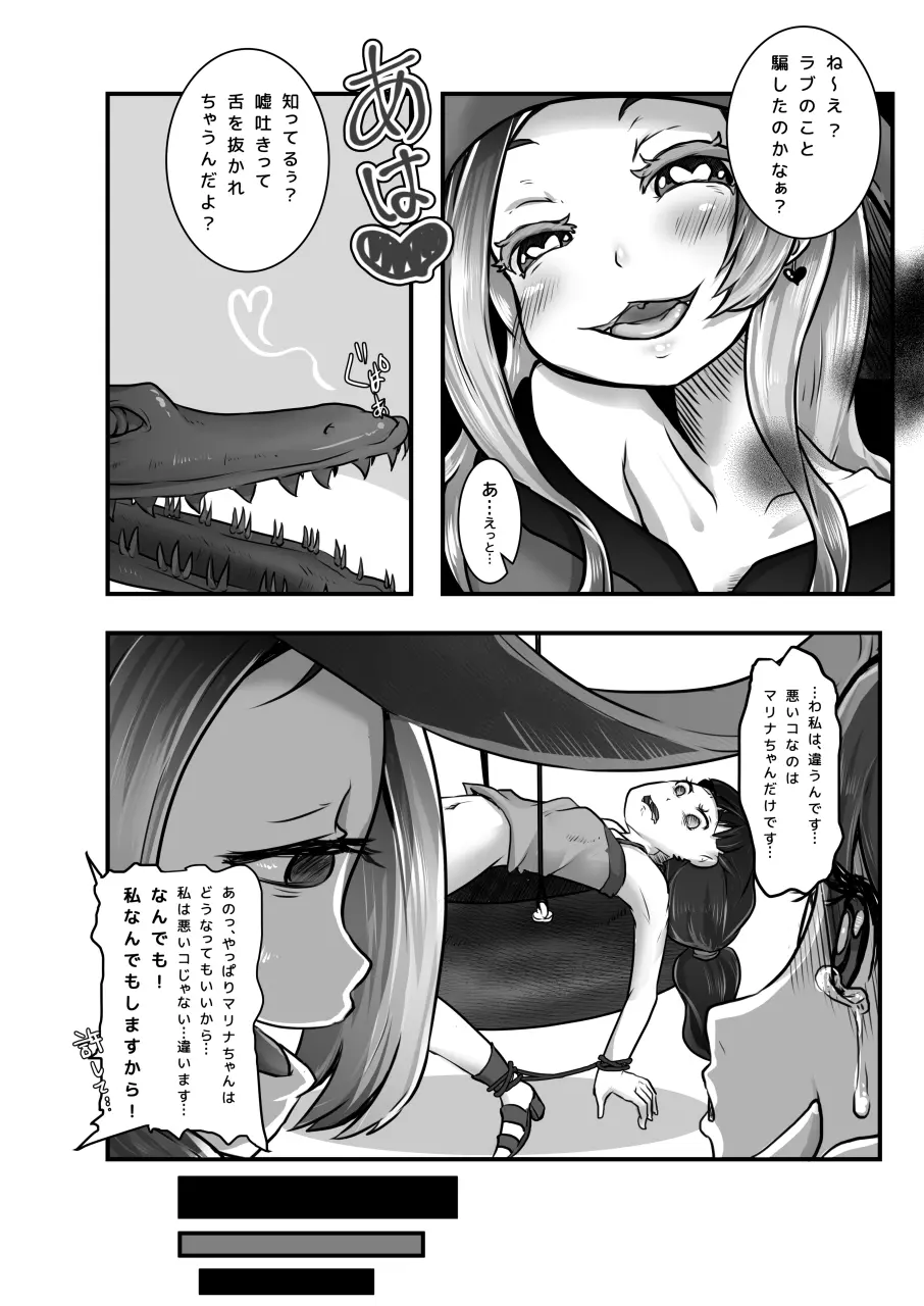 コドモの拷問具 Page.13