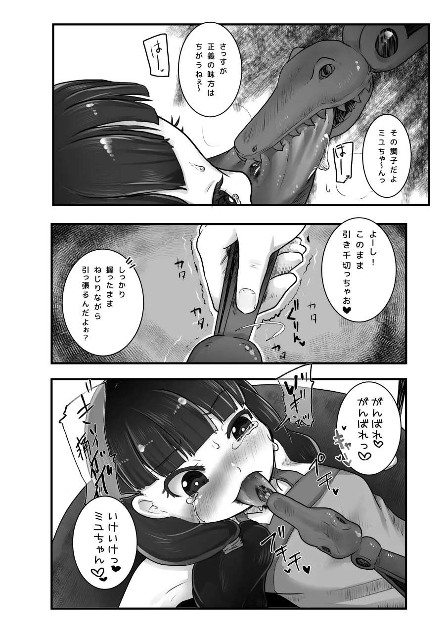 コドモの拷問具 Page.15