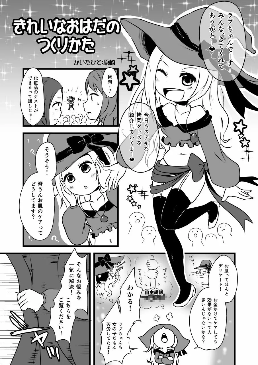 コドモの拷問具 Page.22