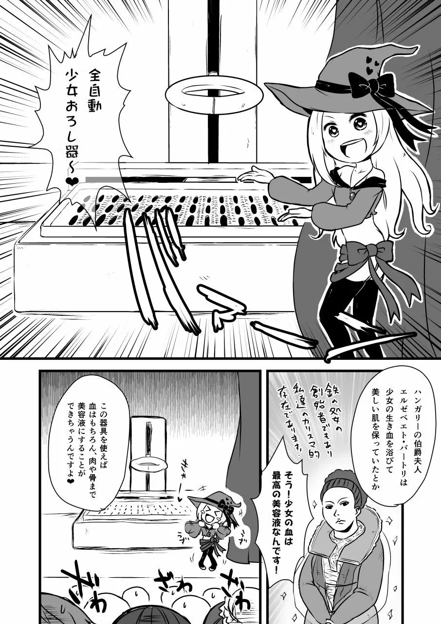 コドモの拷問具 Page.23