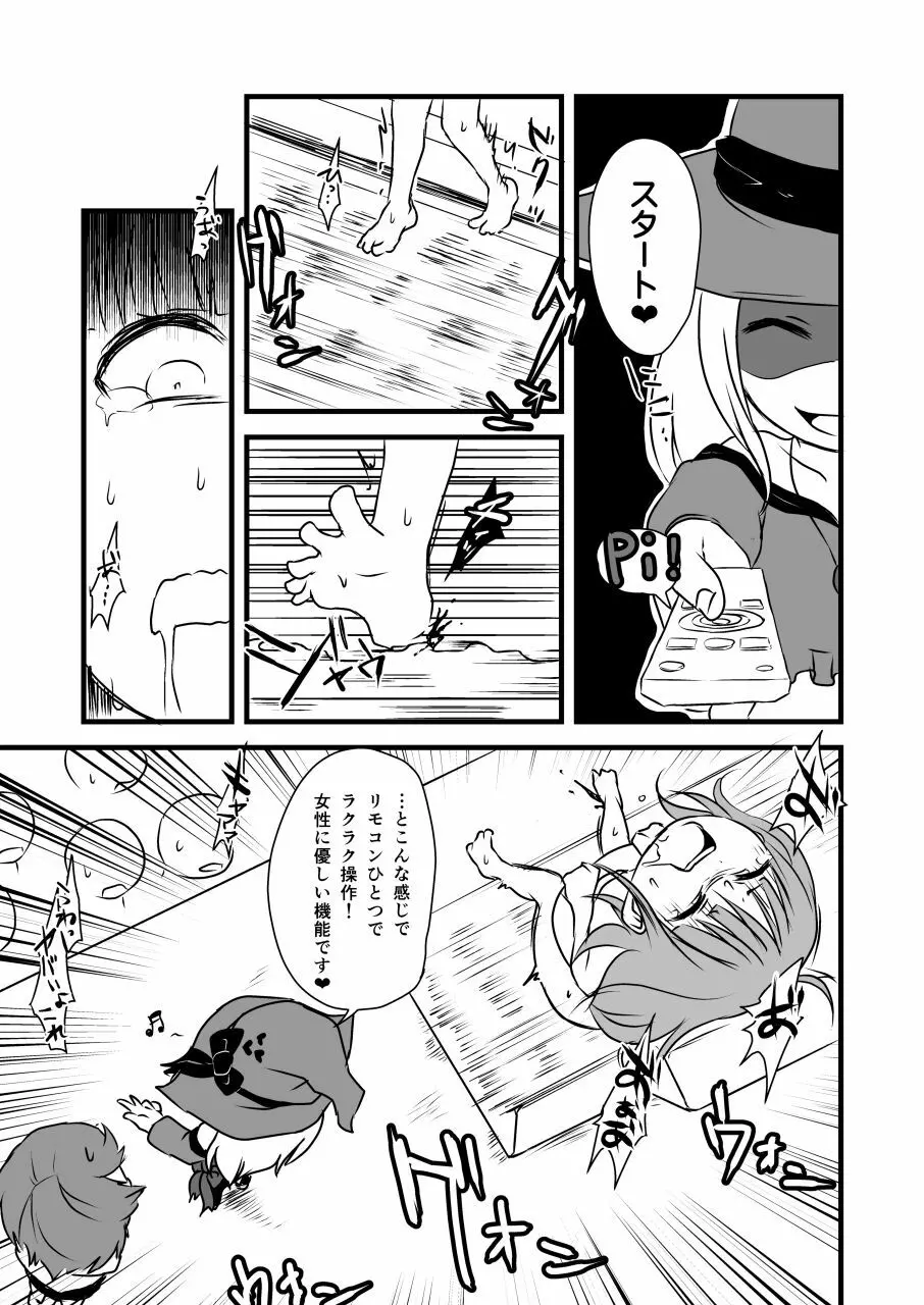 コドモの拷問具 Page.26